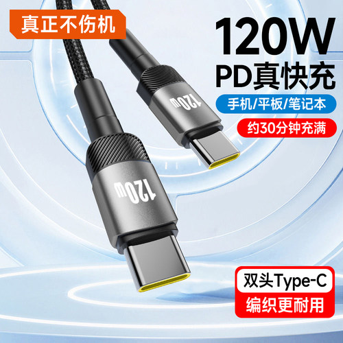 双头Type-C手机数据线120W超级闪充适用华为小米苹果14/15/16平板笔记本电脑快充电线ctoc汽车载加长2米编织