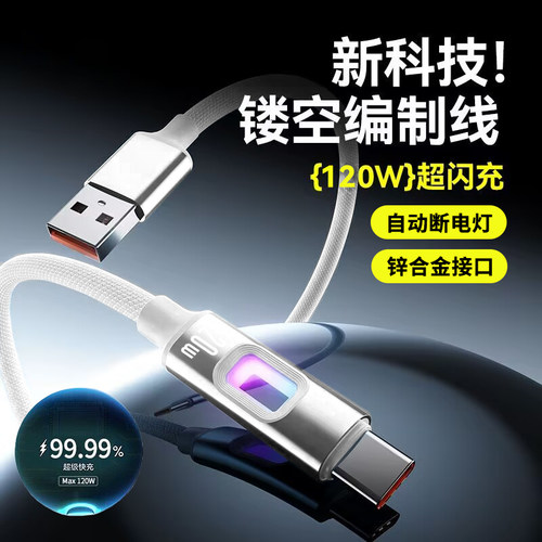 镂空发光变色Type-C手机数据线120W闪充适用苹果15/16华为荣耀VIVO小米OPPO车载平板编织快充电线6A加长2米