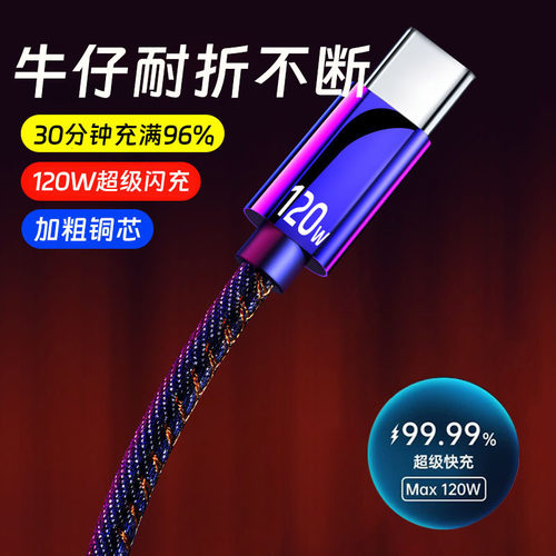 6A超级快充电线120W闪充牛仔布数据线Type-C适用华为P40P50P60/Mate70nova12/13荣耀100/200/300汽车通用2米
