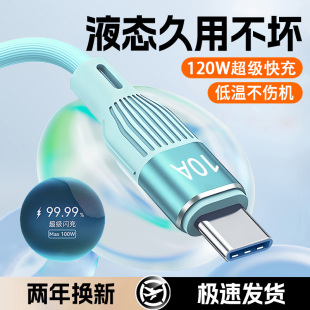 Type Nova12荣耀200OPPO小米VIVO车载手机平板10A充电线usb长2米 C数据线120W超级快充硅胶适用华为Mate60Pro