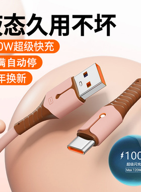10A超级快充电线加长2米240W闪充Type-C数据线适用华为Mate50Nova11VIVOPPO小米荣耀100硅胶防冻车载平板通用
