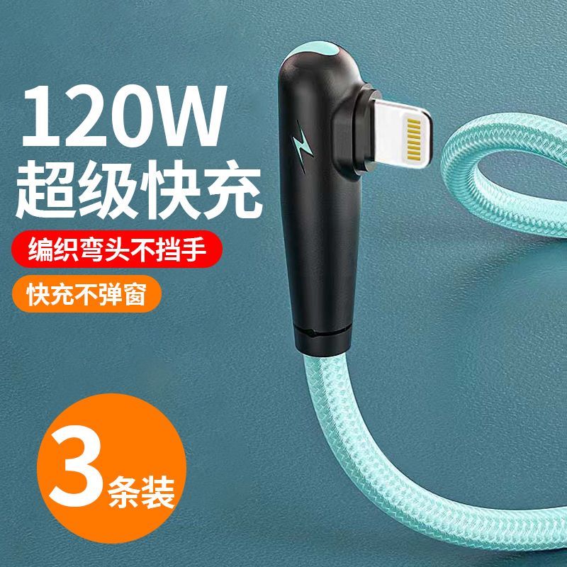 适用苹果数据线Phone14/13/12/11xr/7/8快充弯头车载手机充电线长