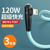 适用苹果数据线Phone14 11xr 8快充弯头车载手机充电线长