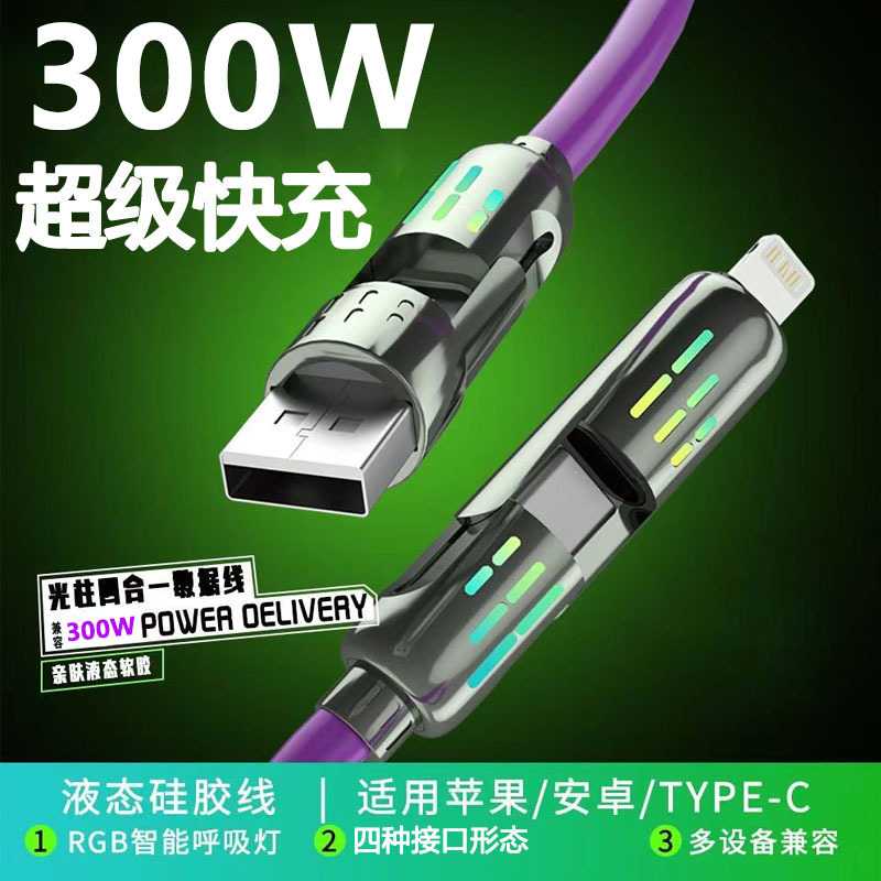 二拖二数据线四合一拖四300W快充适用苹果华为荣耀畅享小米VIVOP车载手机平板电脑通用多功能加长2米闪充电线