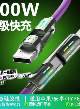 二拖二数据线四合一拖四300W快充适用苹果华为荣耀畅享小米VIVOP车载手机平板电脑通用多功能加长2米闪充电线