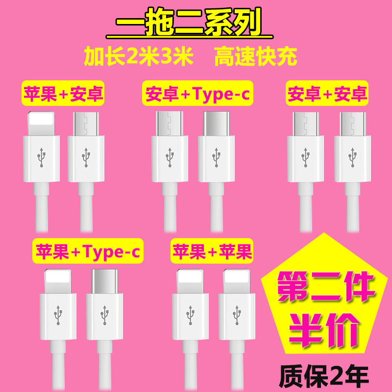 Ò»Í϶þÊý¾ÝÏß3AÉÁ³äµçÆ÷2¸ö°²×¿Æ»¹ûtypecÀÖÊÓÊÖ»úͨÓüӳ¤2Ã×3Ã×