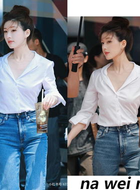 许我耀眼赵露思许妍穿搭同款V领白色衬衫女秋冬宽松打底叠穿衬衣