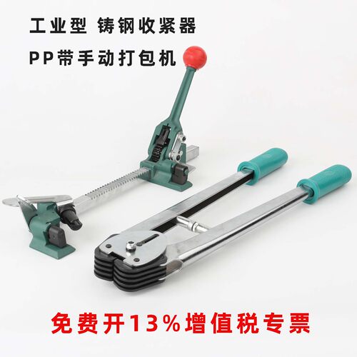 星图捆扎机手动塑料打包机拉紧器