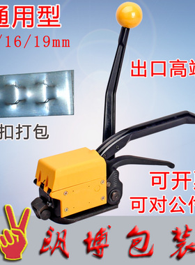 A333手动免扣钢带铁皮打包机手提式自动捆扎机扣1619通用拉收紧器