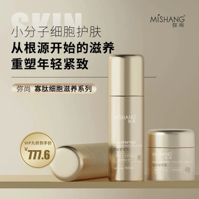 MISHANG弥尚官方旗舰店正品寡肽系列舒润水舒润乳舒润霜补水保湿