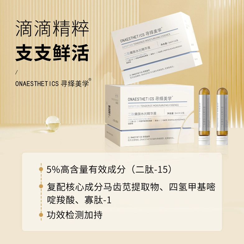 弥尚寻绎美学二肽嫩肤精华液正品图片