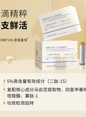 弥尚寻绎美学二肽嫩肤精华液正品