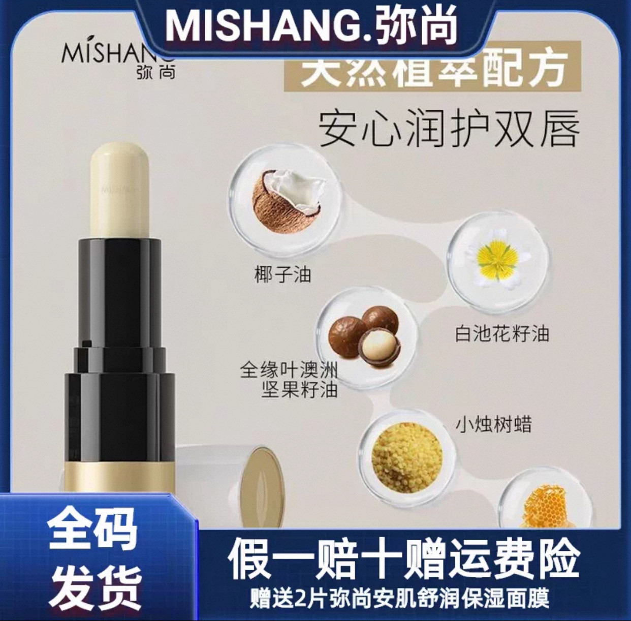 MISHANG弥尚臻润唇膏保湿唇膏/口红