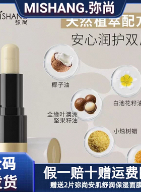 MISHANG弥尚臻润唇膏保湿滋润淡化唇纹护唇润唇蜜朵色官网正品