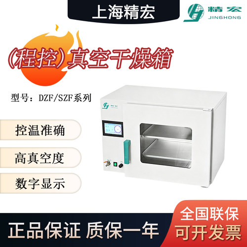 上海精宏新款DZF-6020TG/SZF-6050真空箱实验室电热恒温真空烘箱