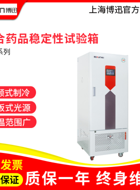 上海博迅 BXZ-150I综合药品稳定性试验箱BXZ-250SI/800SI实验室