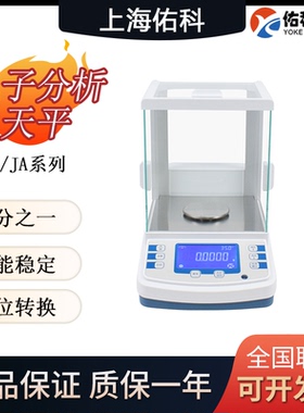 上海佑科FA2004B万分之一电子分析天平JA千分位YP百分位精密天平