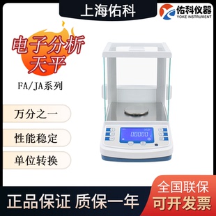 佑科电子天平 0.1mg高精度实验室万分之一电子分析天平精准电子秤