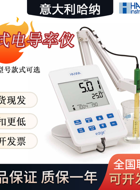 意大利哈纳HI2003/2300台式电导率仪PH电阻率盐度TDS溶解氧测定仪