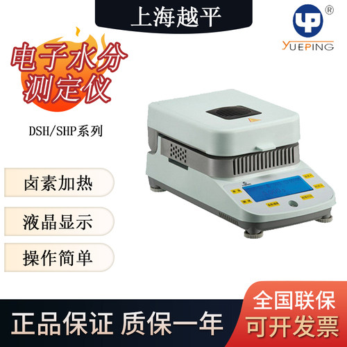 上海越平粮食卤素水份测定仪