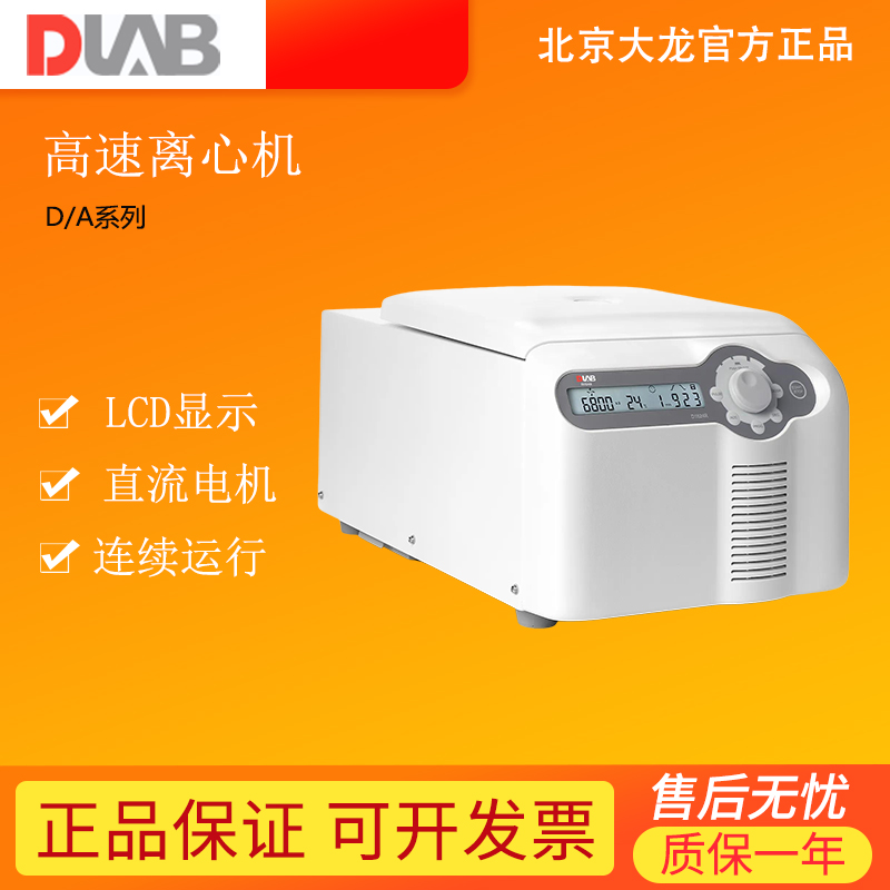 DLAB大龙 D3024台式数显高速离心机实验室高速冷冻血清血浆分离