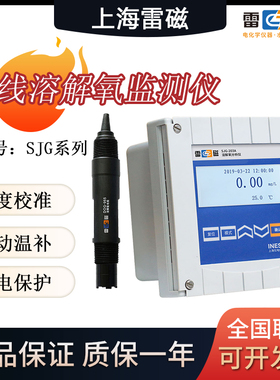 上海雷磁SJG-203A/208/209/9435B在线微量溶解氧分析仪水质DO检测