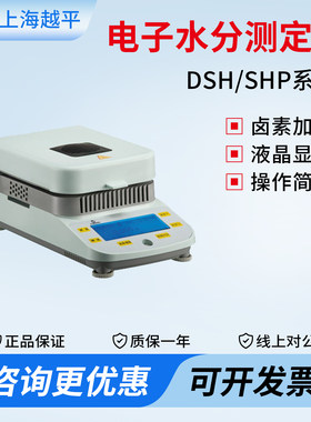 上海越平粮食卤素水份测定仪