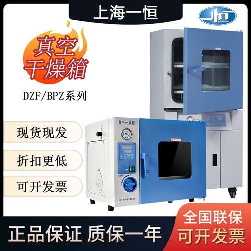 上海一恒DZF-6050/6090/6210真空干燥箱实验室电热恒温抽真空烘箱