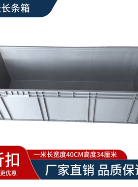 1000*400*340mm黑色大号周转箱物流箱养殖鱼养龟过滤箱汽车配件箱