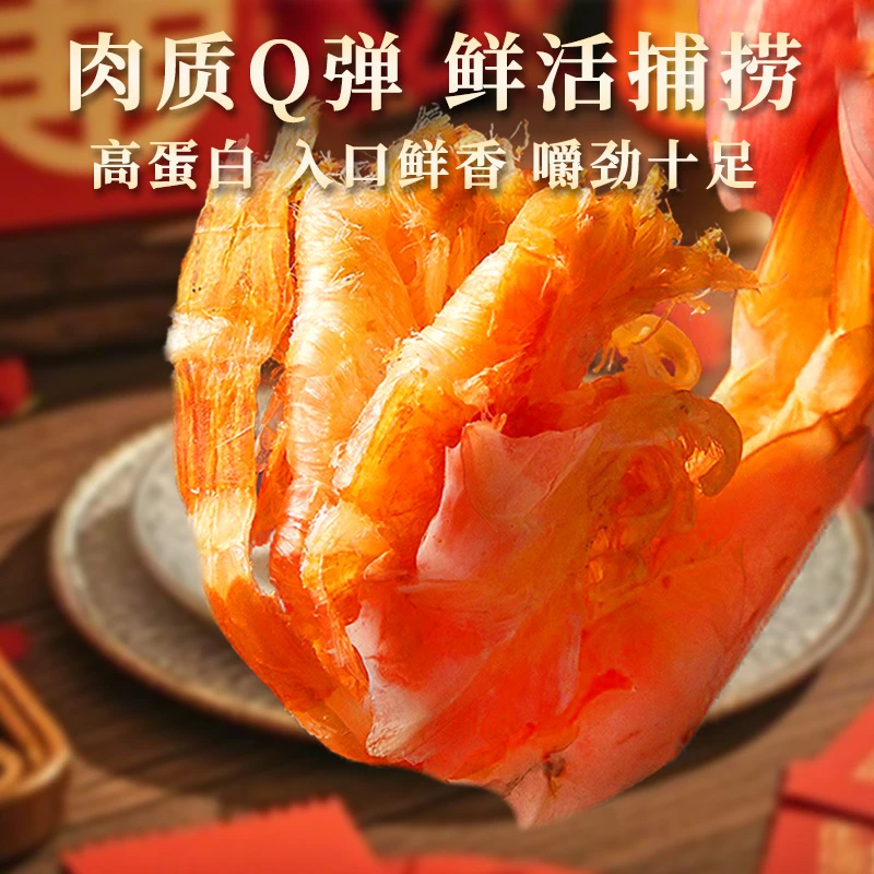 海石兄弟脆皮虾干即食特大电烤海虾低脂美味开袋即食海鲜零食干货