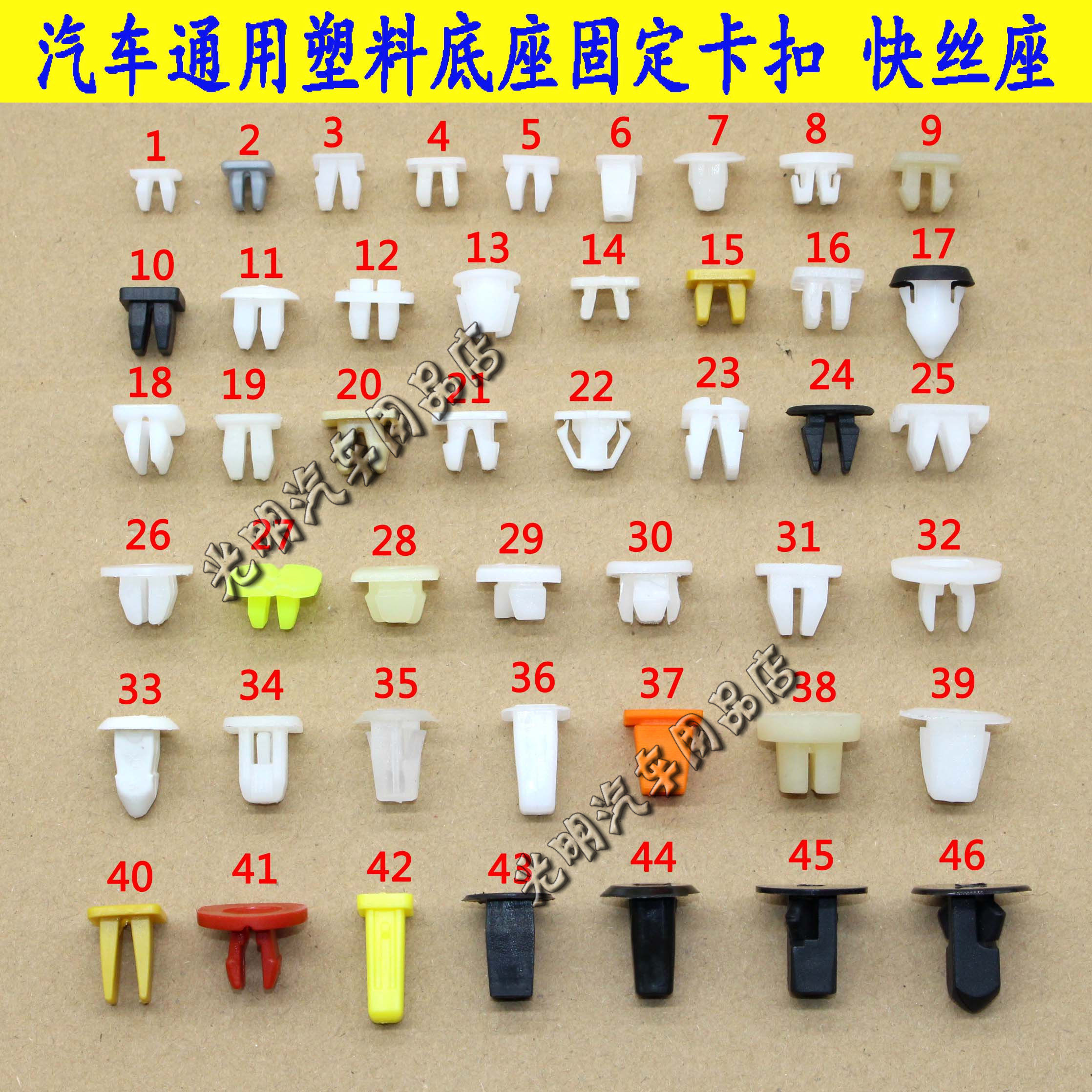 汽车通用型快丝座卡扣卡子大全牌照底座固定卡扣螺丝底座塑料卡子_虎窝淘