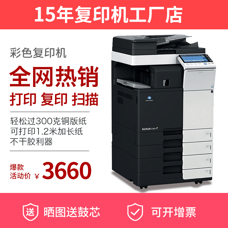 柯美c364 454 554 754彩色复印机a3打印机复印一体机大型商用办公在类目 办公设备/耗材/相关服务, 复合复印机中 - 来自Buy2taobao.com提供专业的淘宝代购服务