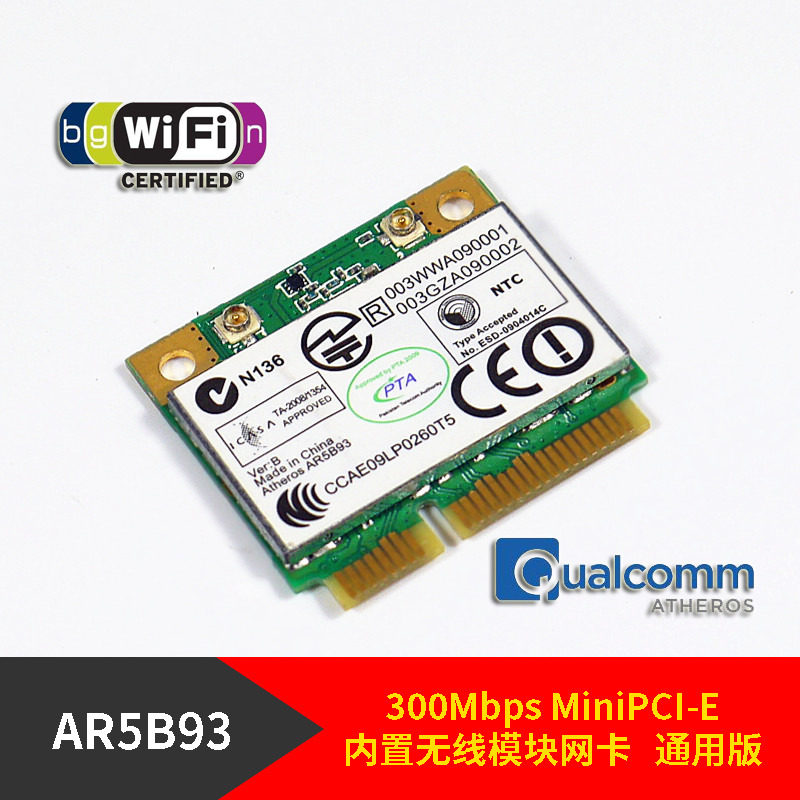 高通atheros ar5b93(ar9283)minipci-e内置无线wifi模块网卡发射