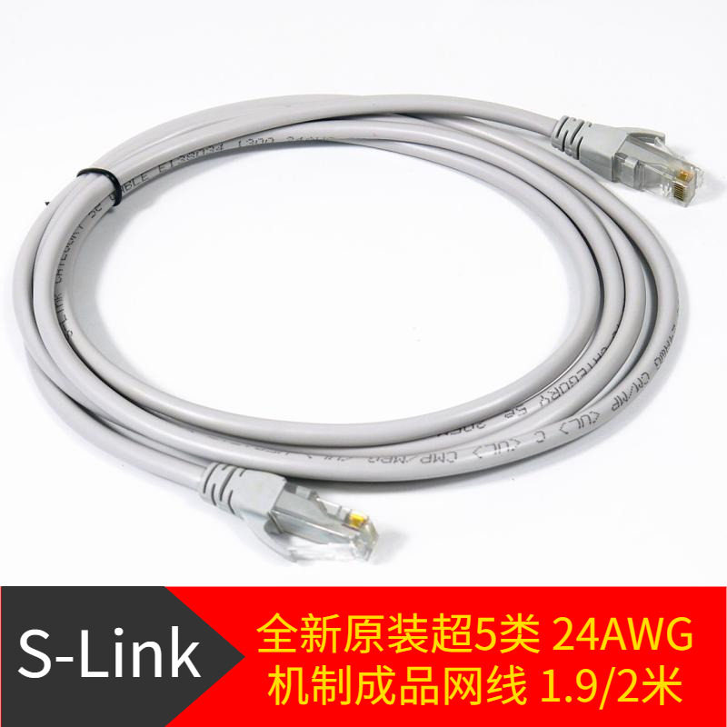 S-link网线千兆家用超五5类线路由器宽带电脑连接网络成品高速2米