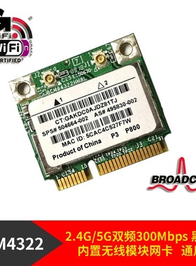 博通Broadcom BCM4322半高2.4G/5G双频内置无线WiFI模块网卡Win10