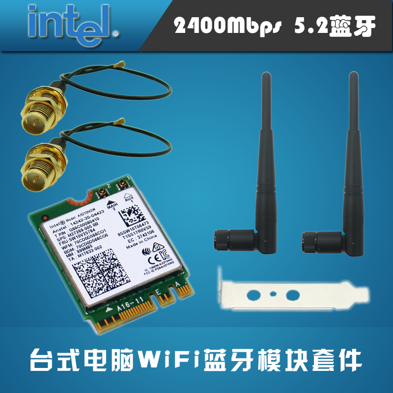 正品AX200模块wifi6E蓝牙5.2千兆无线网卡电脑主板台式机210 9260怎么看?