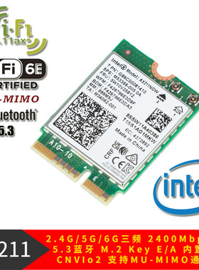 Intel英特尔WiFi超千兆AX211三频6E蓝牙5.3cnvi内置模块
