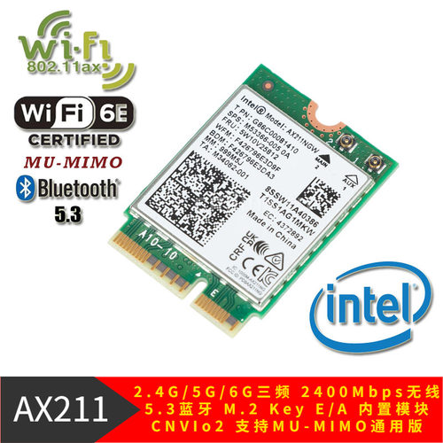 Intel英特尔AX211超千兆无线蓝牙
