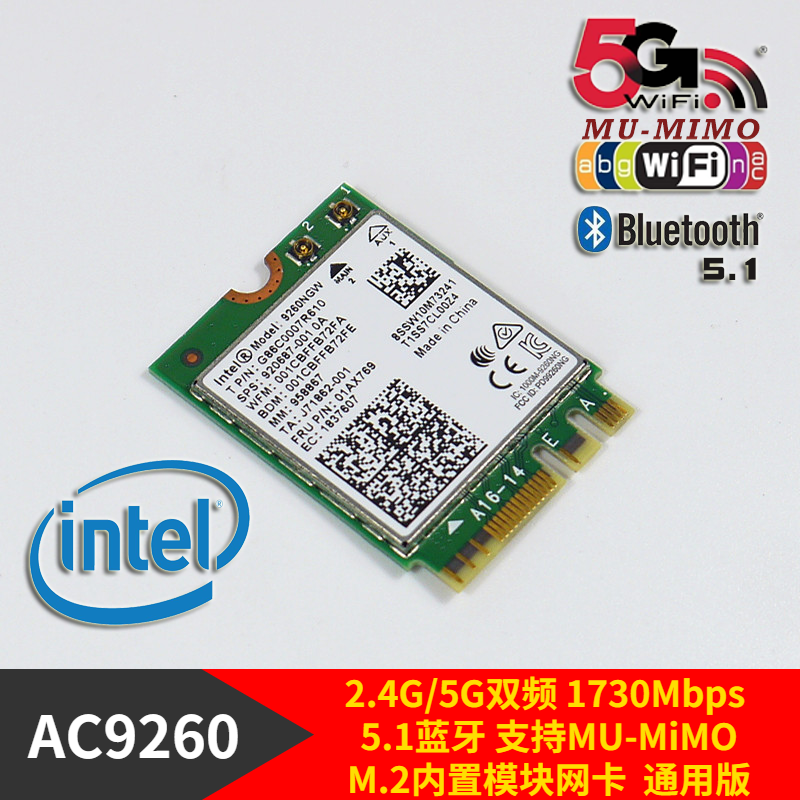Intel英特尔WiFi蓝牙超千兆双频