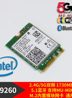Intel英特尔Wireless AC9260超千兆无线WiFI蓝牙5.1内置双频模块