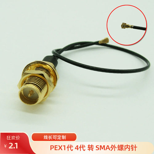 转接线PEX1代4代转SMA外螺内针