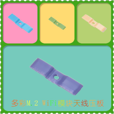 多色M.2内置模块PEX4塑料压板