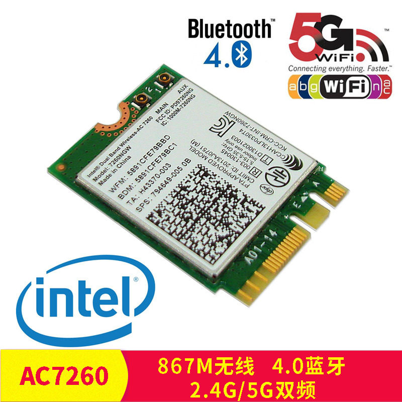 4g/5g双频 wireless-ac7260千兆无线wifi蓝牙4.