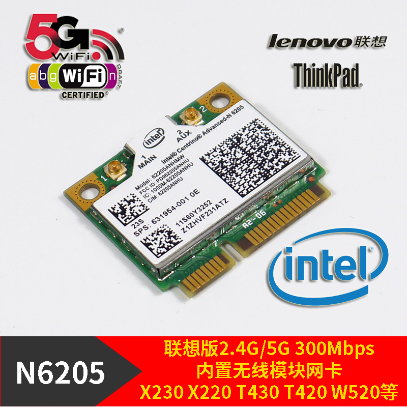 英特尔intel迅驰Advanced-N6205无线WiFi模块5G双频网卡X230 T430