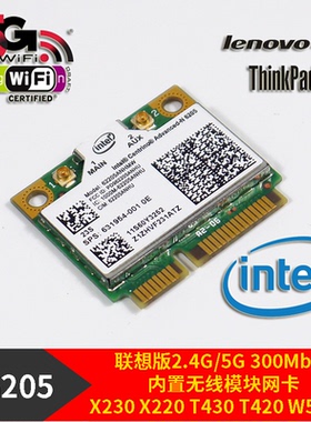 英特尔intel迅驰Advanced-N6205无线WiFi模块5G双频网卡X230 T430