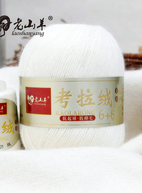 老山羊金考拉6+6山羊绒宝宝线