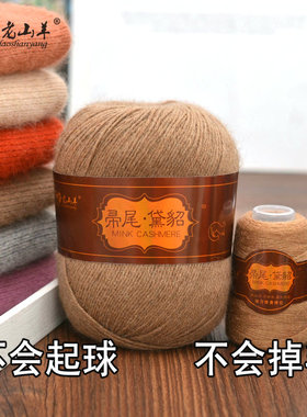 老山羊帚尾黛貂手工编织中粗绒线
