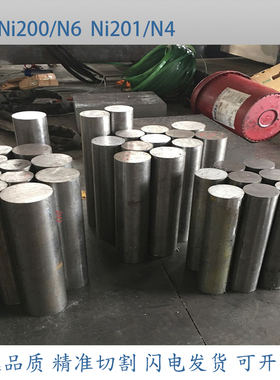 镍棒Ni200Ni201高纯镍棒Nickel200镍板镍带镍片镍丝镍管 N4N6圆棒