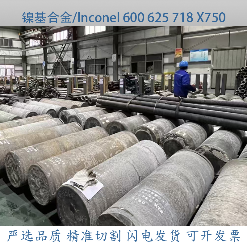 英科耐尔镍基合金Inconel圆钢600钢管601圆棒625钢板材718锻件690