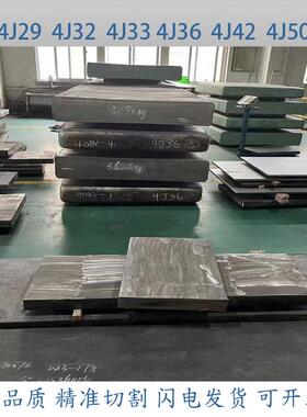 殷钢4j36钢板/invar36 铟钢4j42/4j50 因瓦合金4j32 棒材板材圆管